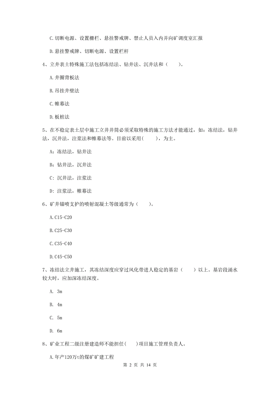 辽宁省2019年二级建造师《矿业工程管理与实务》模拟考试a卷 含答案_第2页