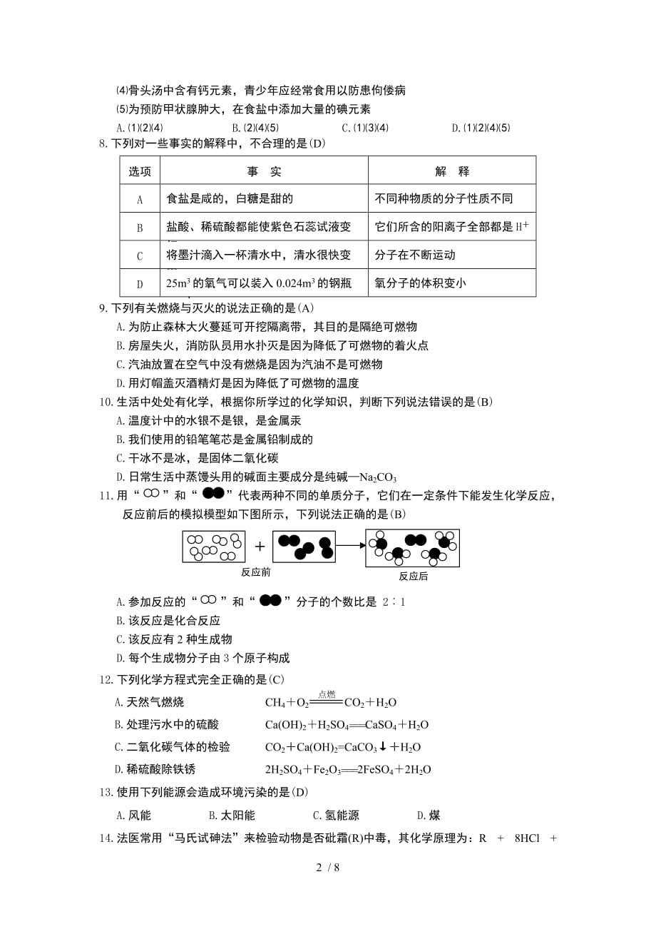 玉溪市中考化学试题及标准答案_第2页