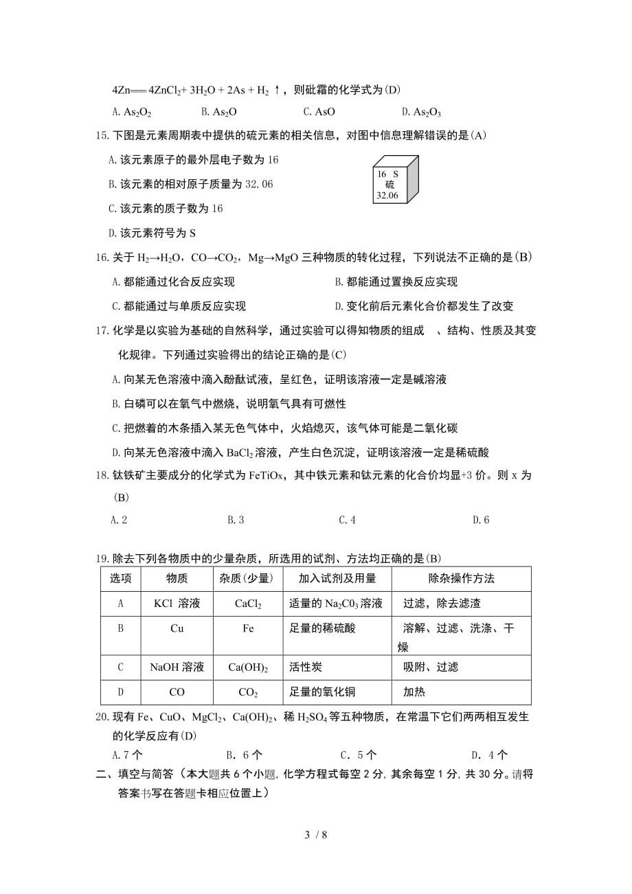 玉溪市中考化学试题及标准答案_第3页