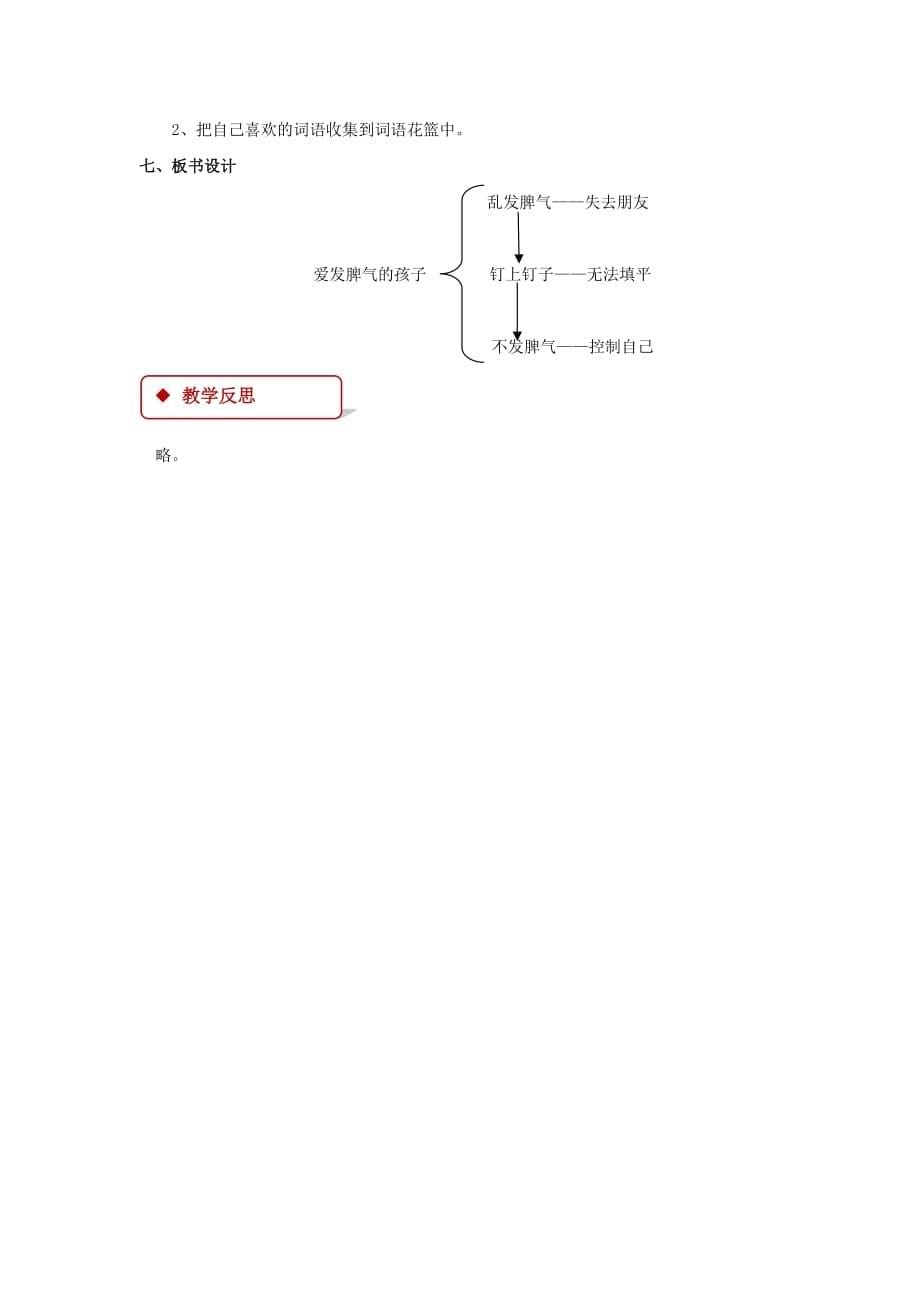 （教育精品）【教学设计】《爱发脾气的孩子》（语文）_第5页