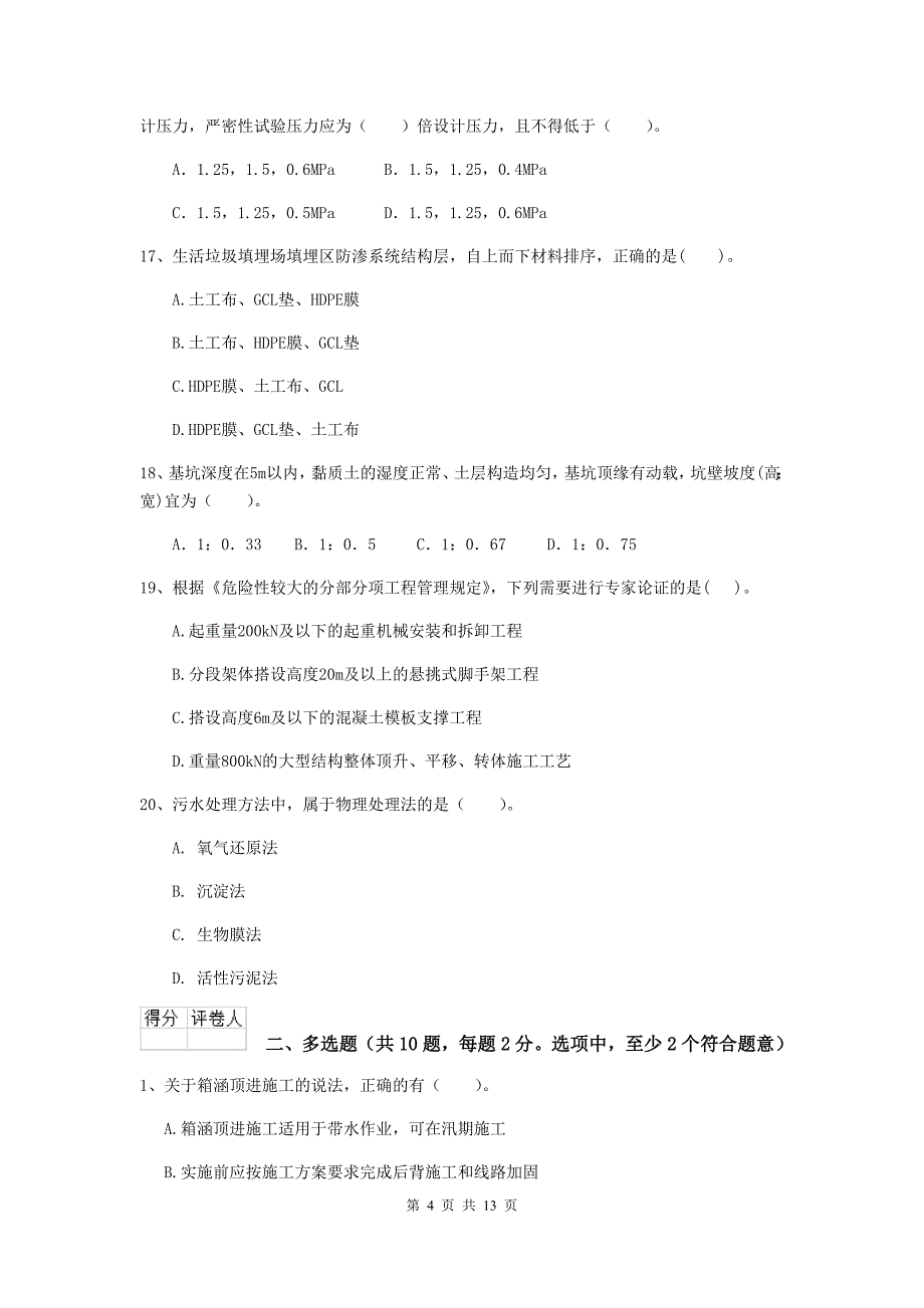 云南省二级建造师《市政公用工程管理与实务》检测题a卷 附解析_第4页