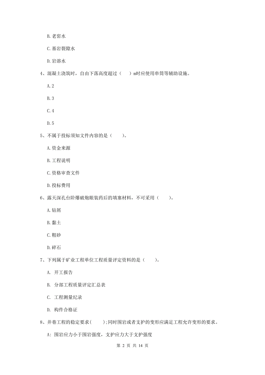 2019年国家注册二级建造师《矿业工程管理与实务》多项选择题【50题】专项检测（i卷） （附解析）_第2页