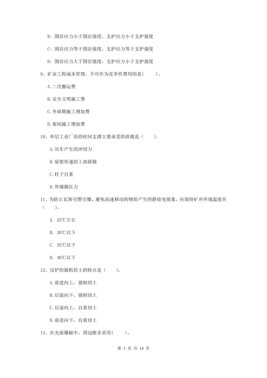 2019年国家注册二级建造师《矿业工程管理与实务》多项选择题【50题】专项检测（i卷） （附解析）_第3页