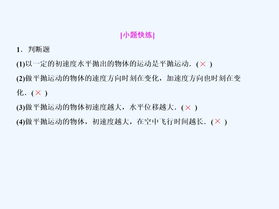 2018年高考物理一轮复习 第四章 曲线运动 万有引力与航天 第二讲 抛体运动_第3页