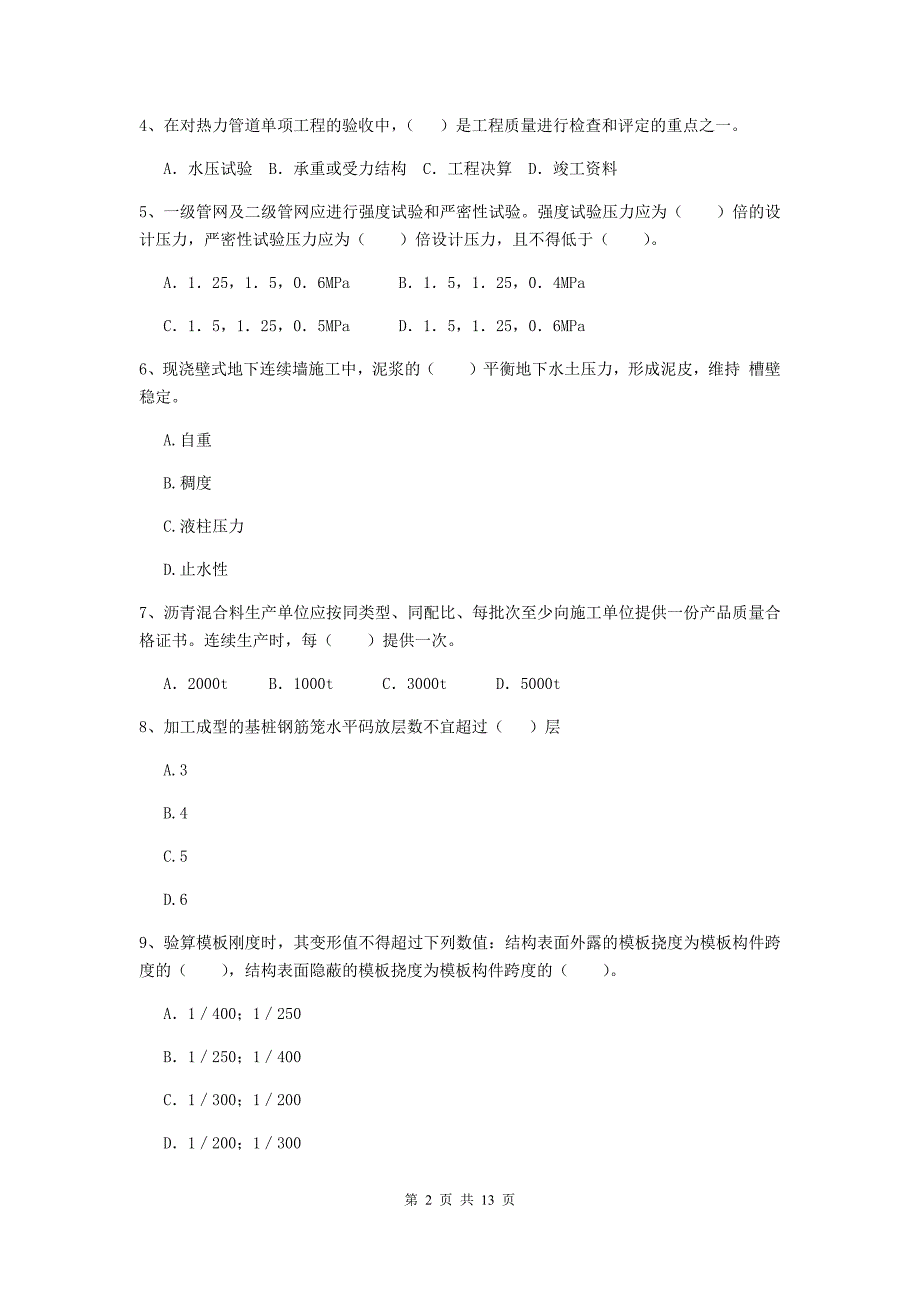 江西省二级建造师《市政公用工程管理与实务》检测题c卷 含答案_第2页