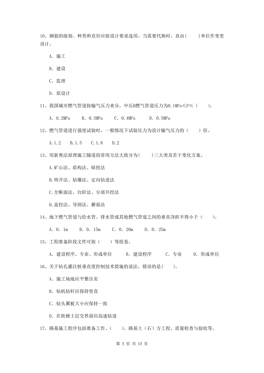 江西省二级建造师《市政公用工程管理与实务》检测题c卷 含答案_第3页