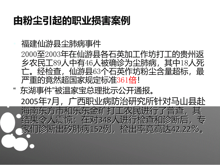 粉尘的危害和防治_第4页