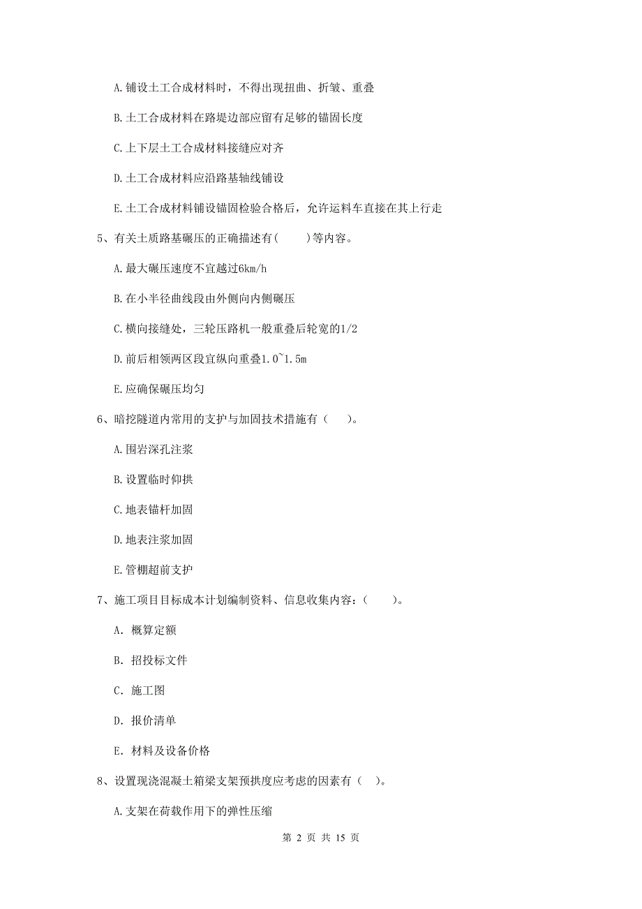 2019年国家二级建造师《市政公用工程管理与实务》多项选择题【50题】专项测试c卷 含答案_第2页