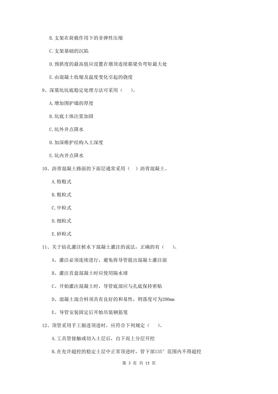 2019年国家二级建造师《市政公用工程管理与实务》多项选择题【50题】专项测试c卷 含答案_第3页