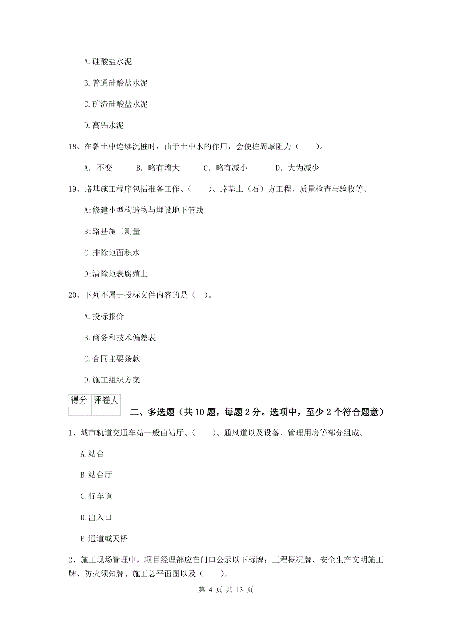 宁夏二级建造师《市政公用工程管理与实务》试题b卷 （含答案）_第4页