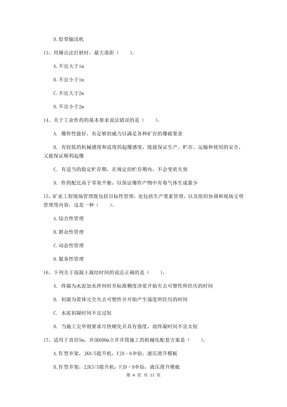 2019年国家注册二级建造师《矿业工程管理与实务》单项选择题【40题】专题练习c卷 附答案_第4页