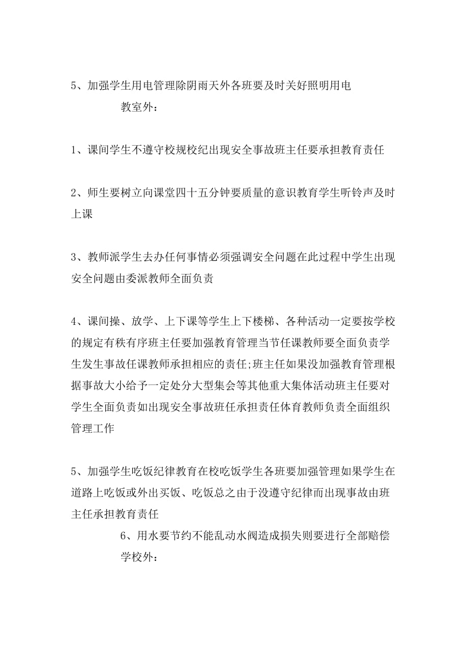 教师的安全管理目标责任书_第2页