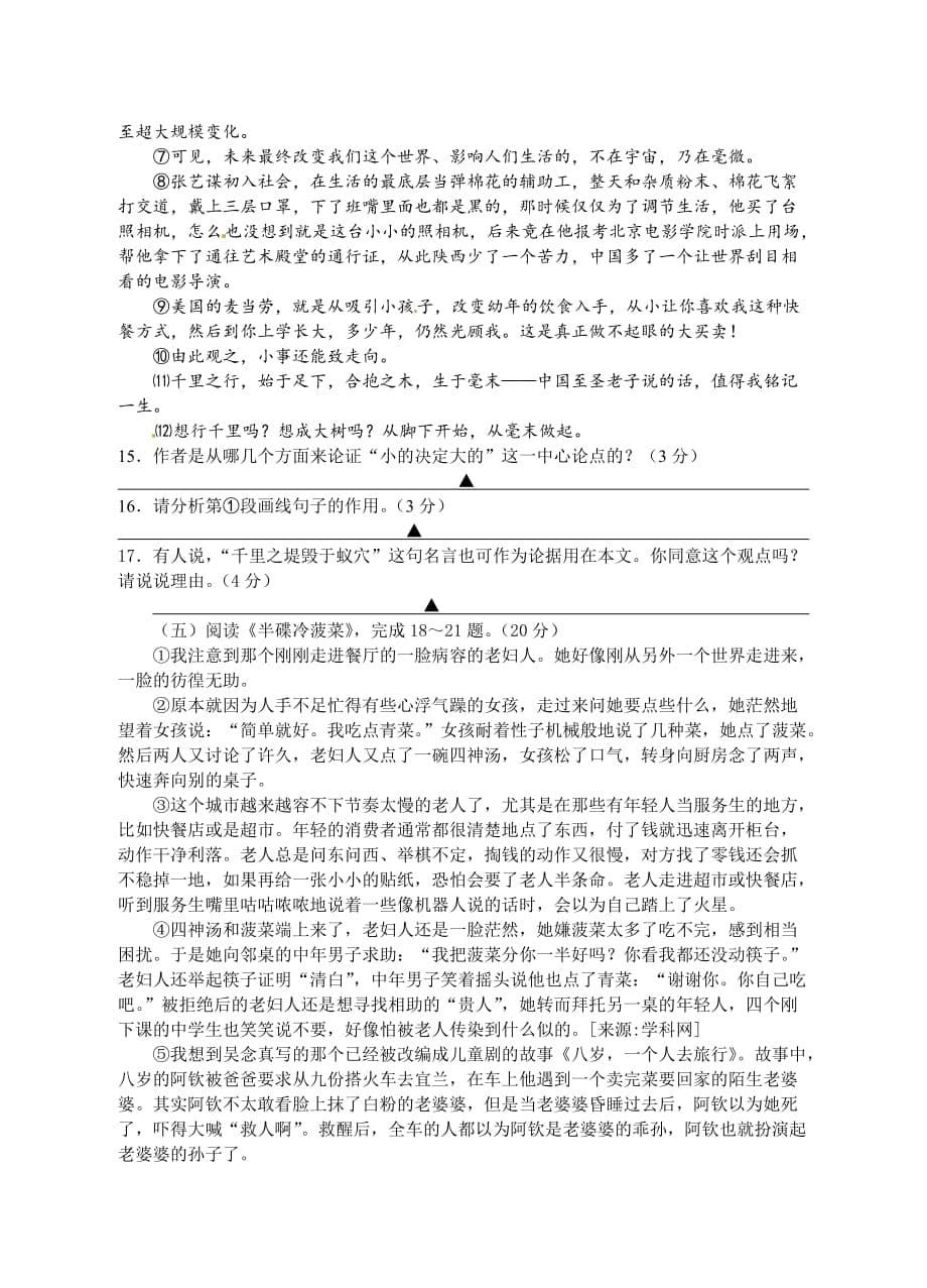 （教育精品）江苏省长桥中学2014年八年级上学期期末考试语文试卷-1_第5页