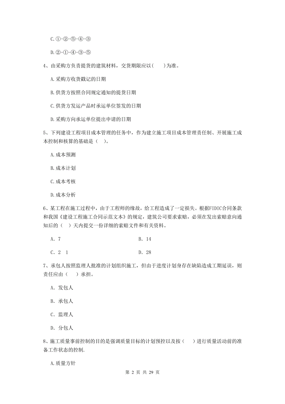 四川省2020年二级建造师《建设工程施工管理》模拟试题（i卷） （附答案）_第2页