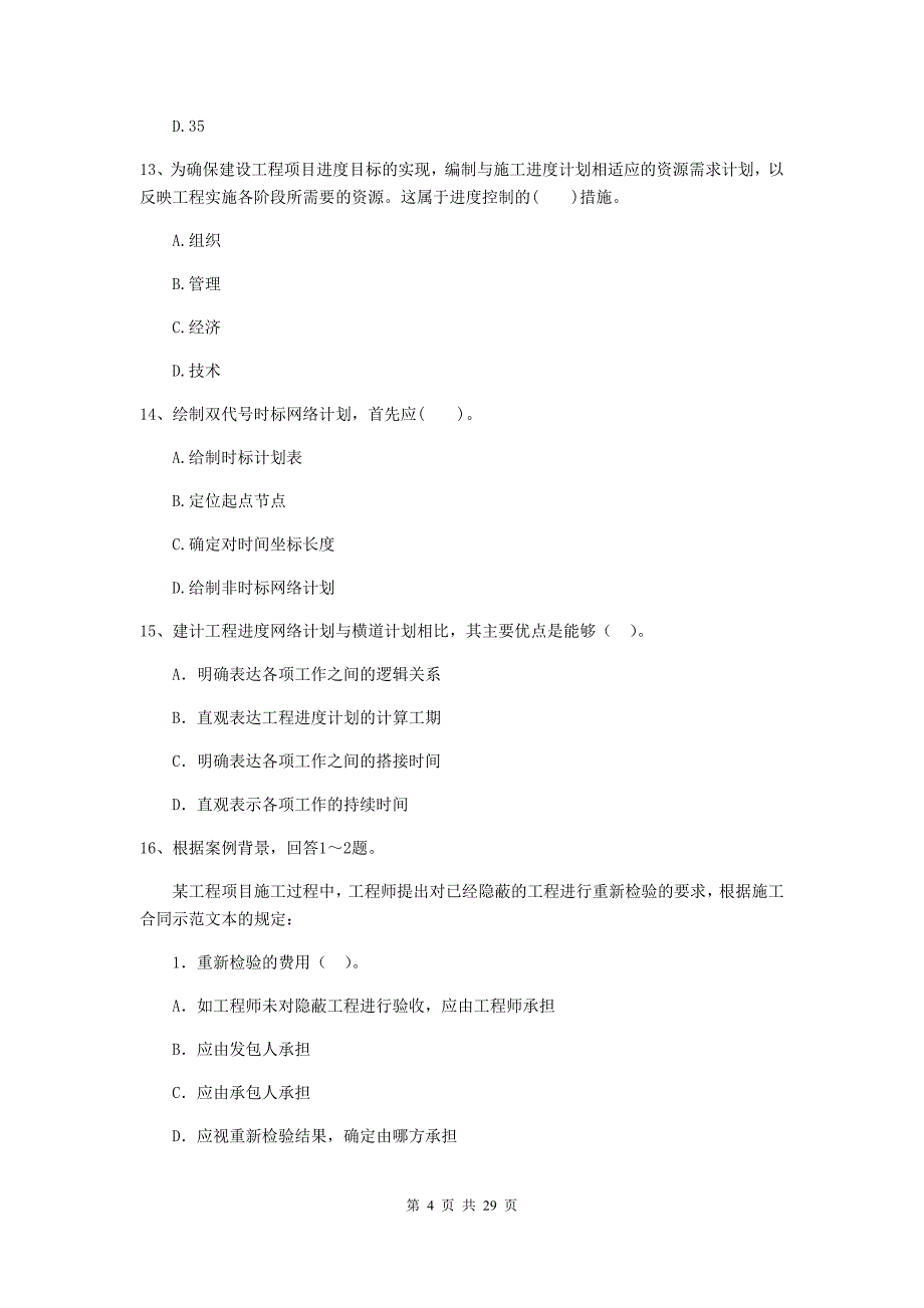 四川省2020年二级建造师《建设工程施工管理》模拟试题（i卷） （附答案）_第4页