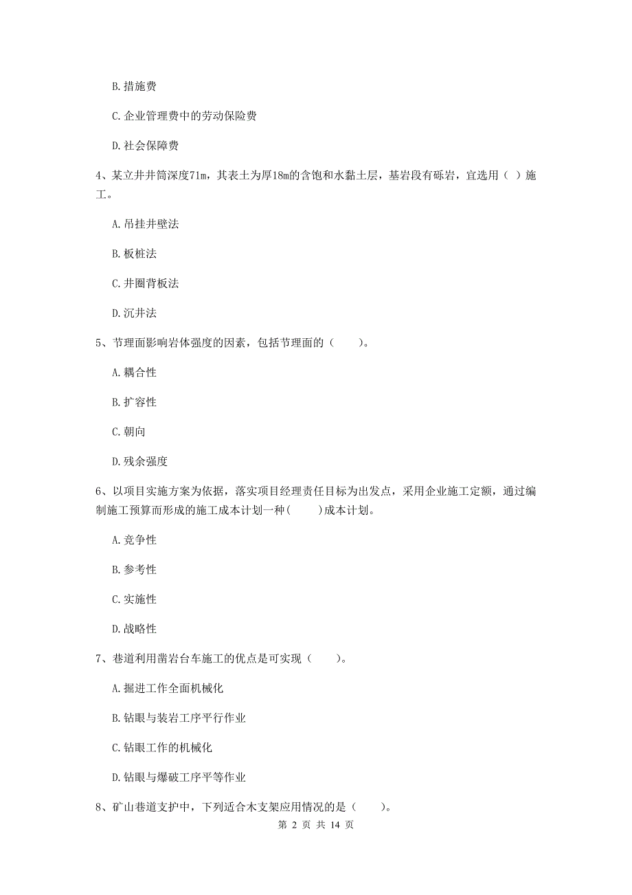 国家注册二级建造师《矿业工程管理与实务》单选题【50题】专题检测a卷 附解析_第2页