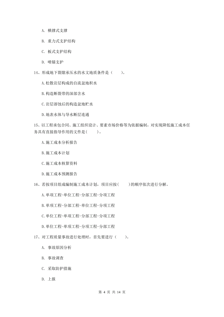 国家注册二级建造师《矿业工程管理与实务》单选题【50题】专题检测a卷 附解析_第4页