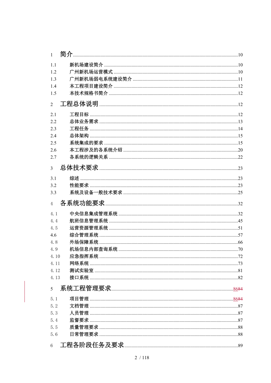 白云机场信息标准系统(页)_第2页