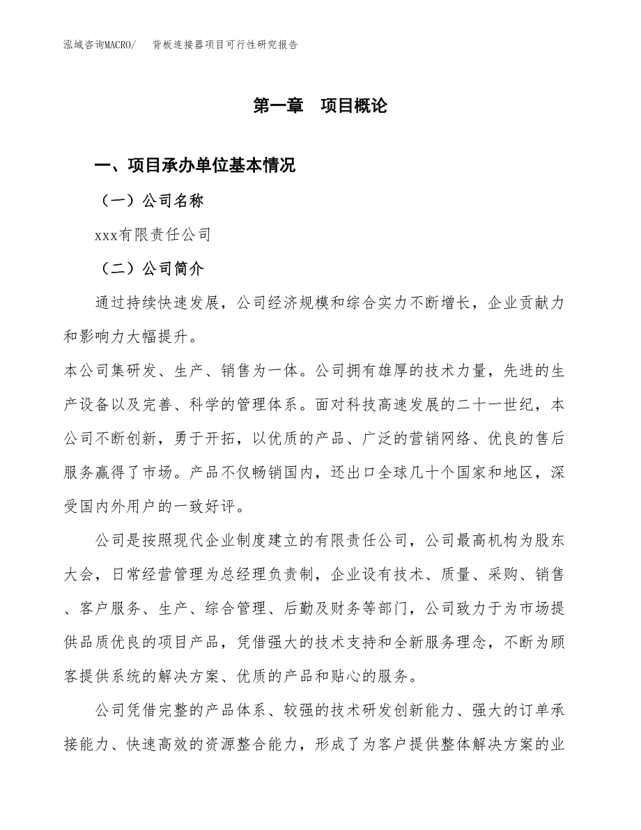 背板连接器项目可行性研究报告（总投资16000万元）（71亩）_第3页