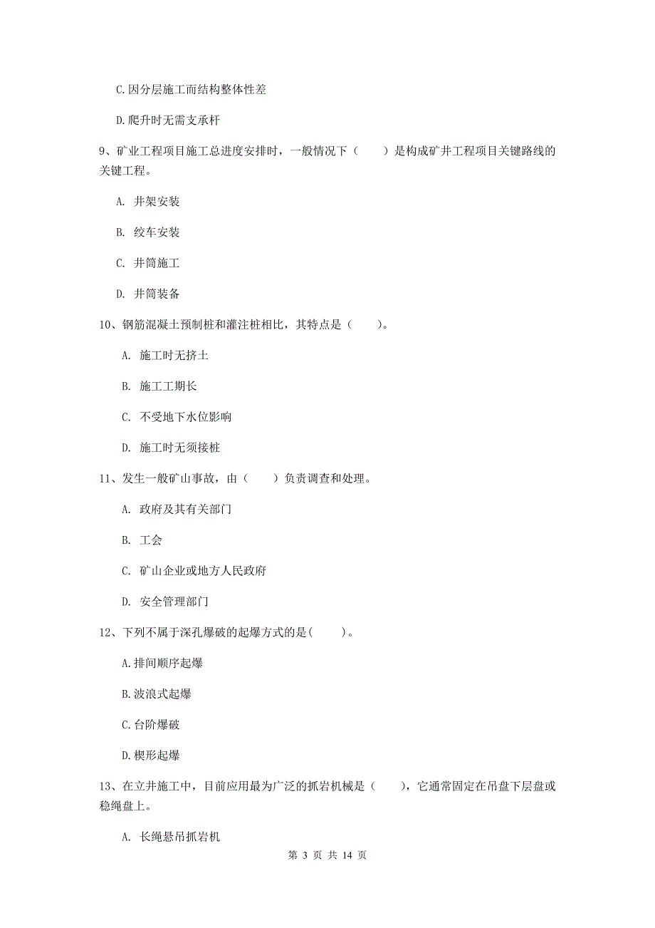 宣城市二级建造师《矿业工程管理与实务》试题 含答案_第3页