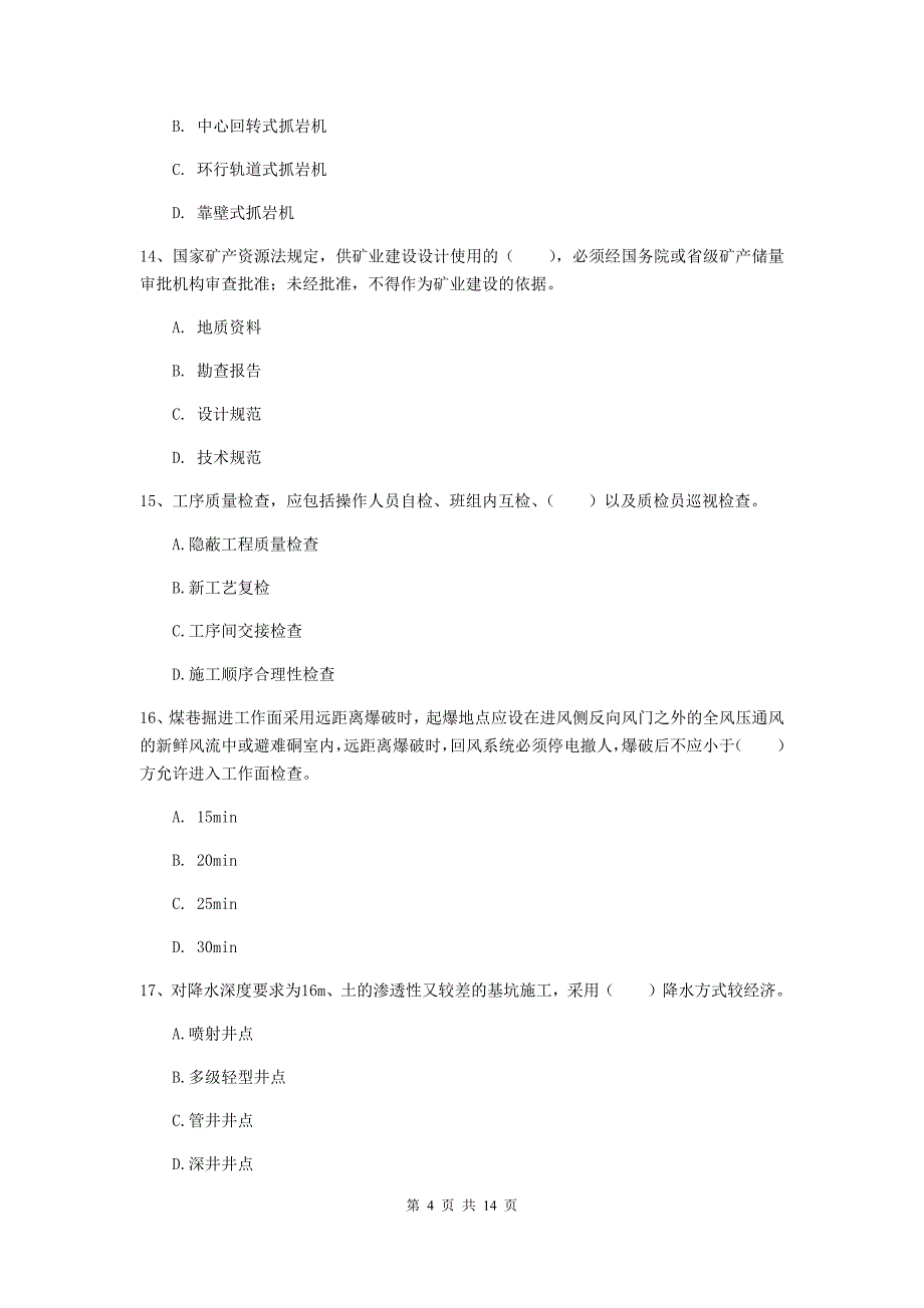 宣城市二级建造师《矿业工程管理与实务》试题 含答案_第4页