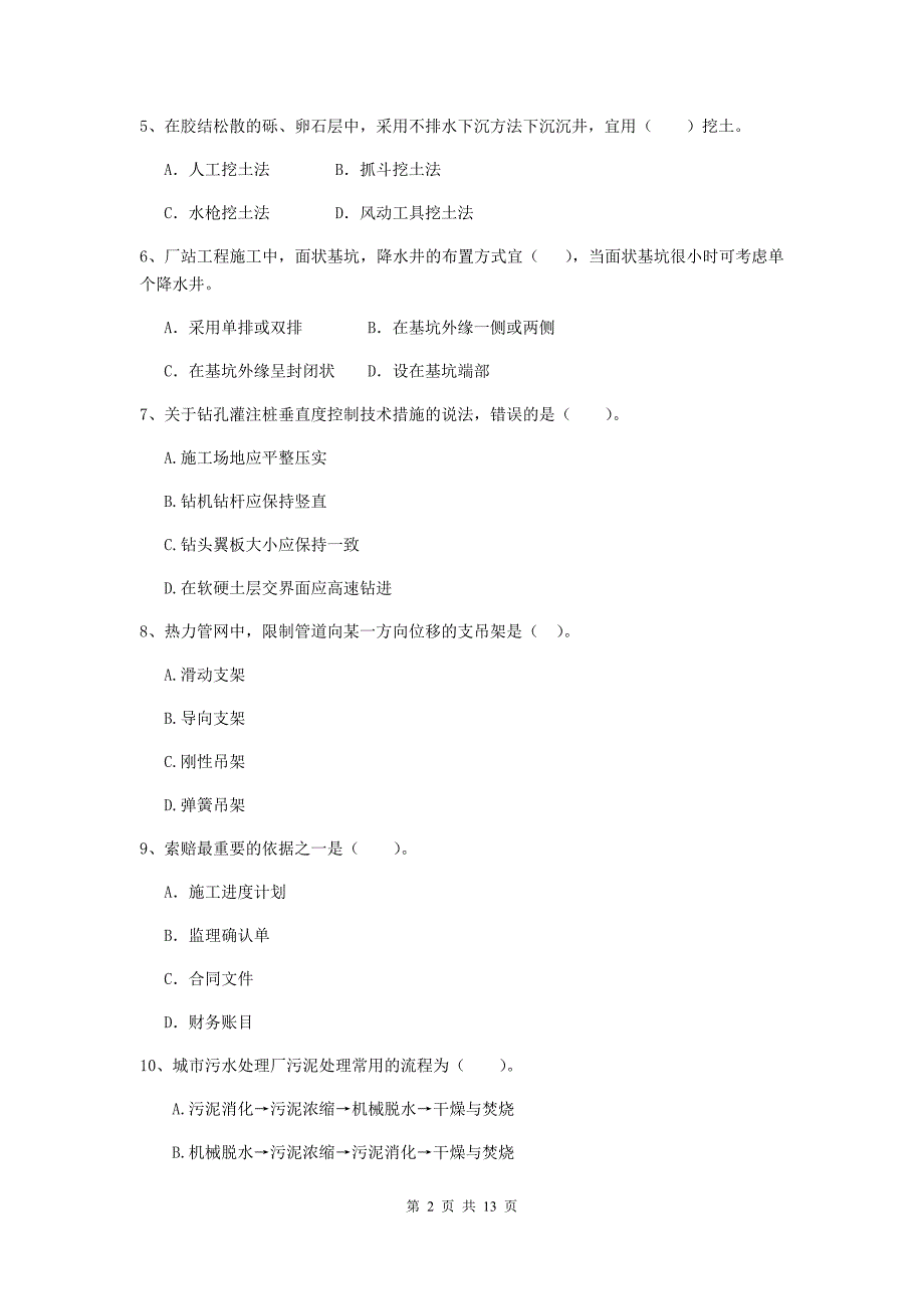 江苏省二级建造师《市政公用工程管理与实务》模拟试题（i卷） 含答案_第2页