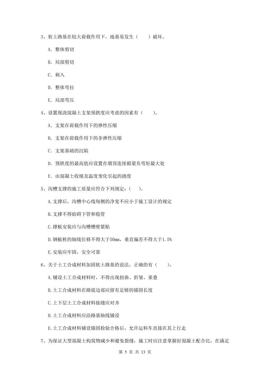 江苏省二级建造师《市政公用工程管理与实务》模拟试题（i卷） 含答案_第5页