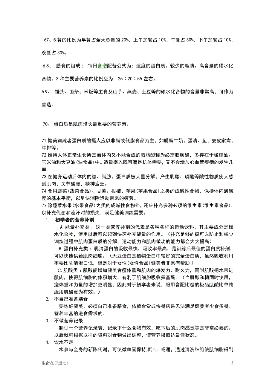 健美健身：健身常识100题_第3页