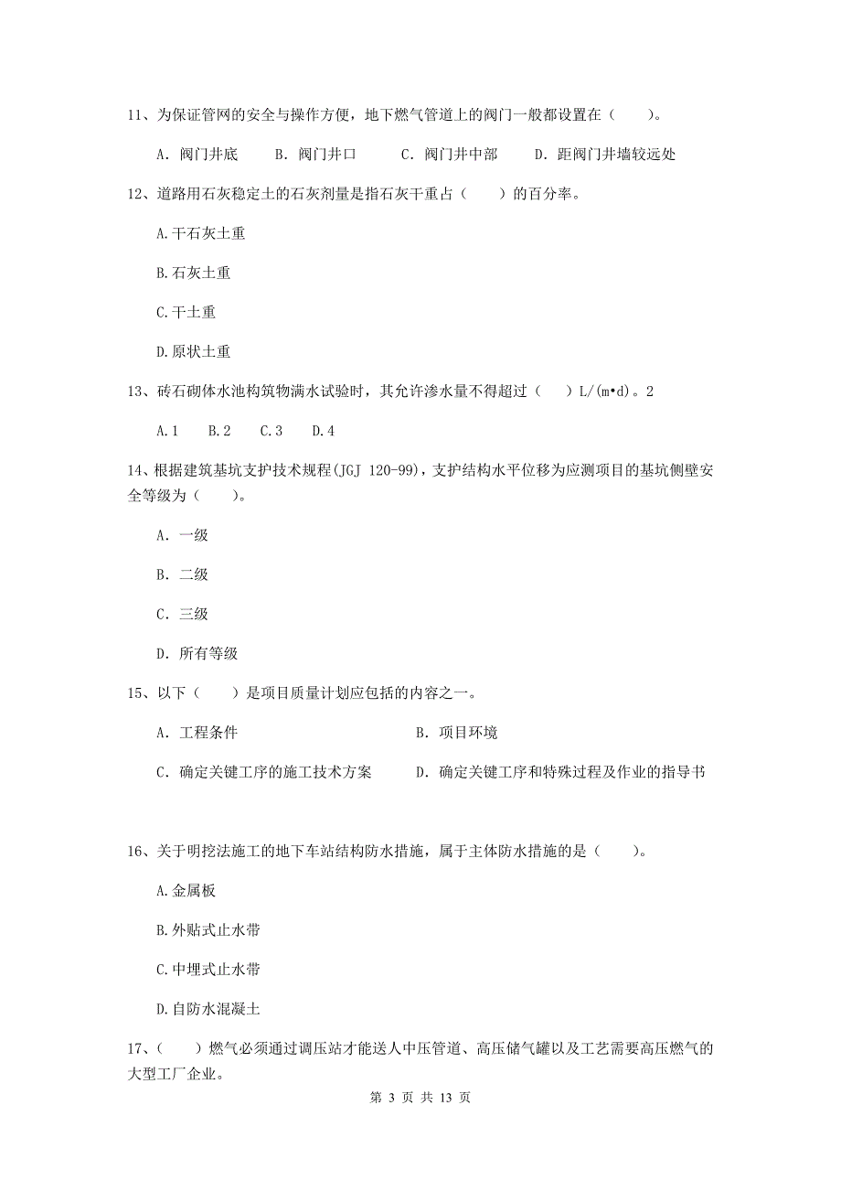 成都市二级建造师《市政公用工程管理与实务》练习题（i卷） 附答案_第3页