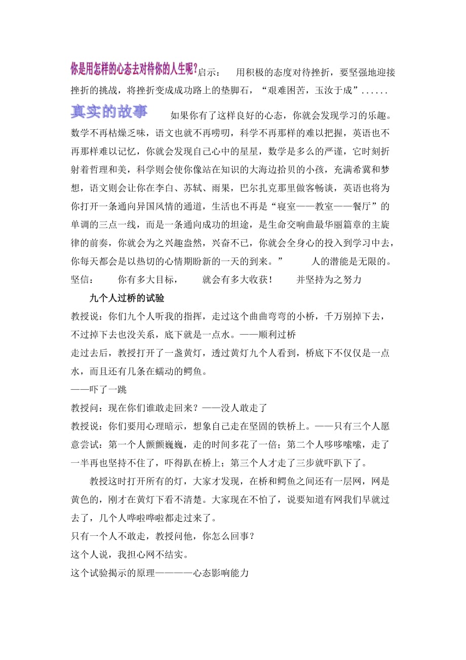 积极的心态心理健康教案_第3页