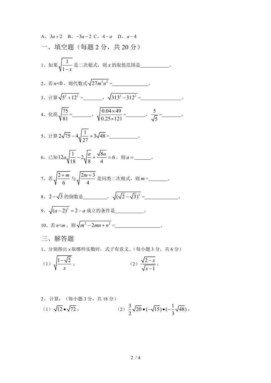 数学九上人教版二十一（二次根式）单元测试（a）_第2页