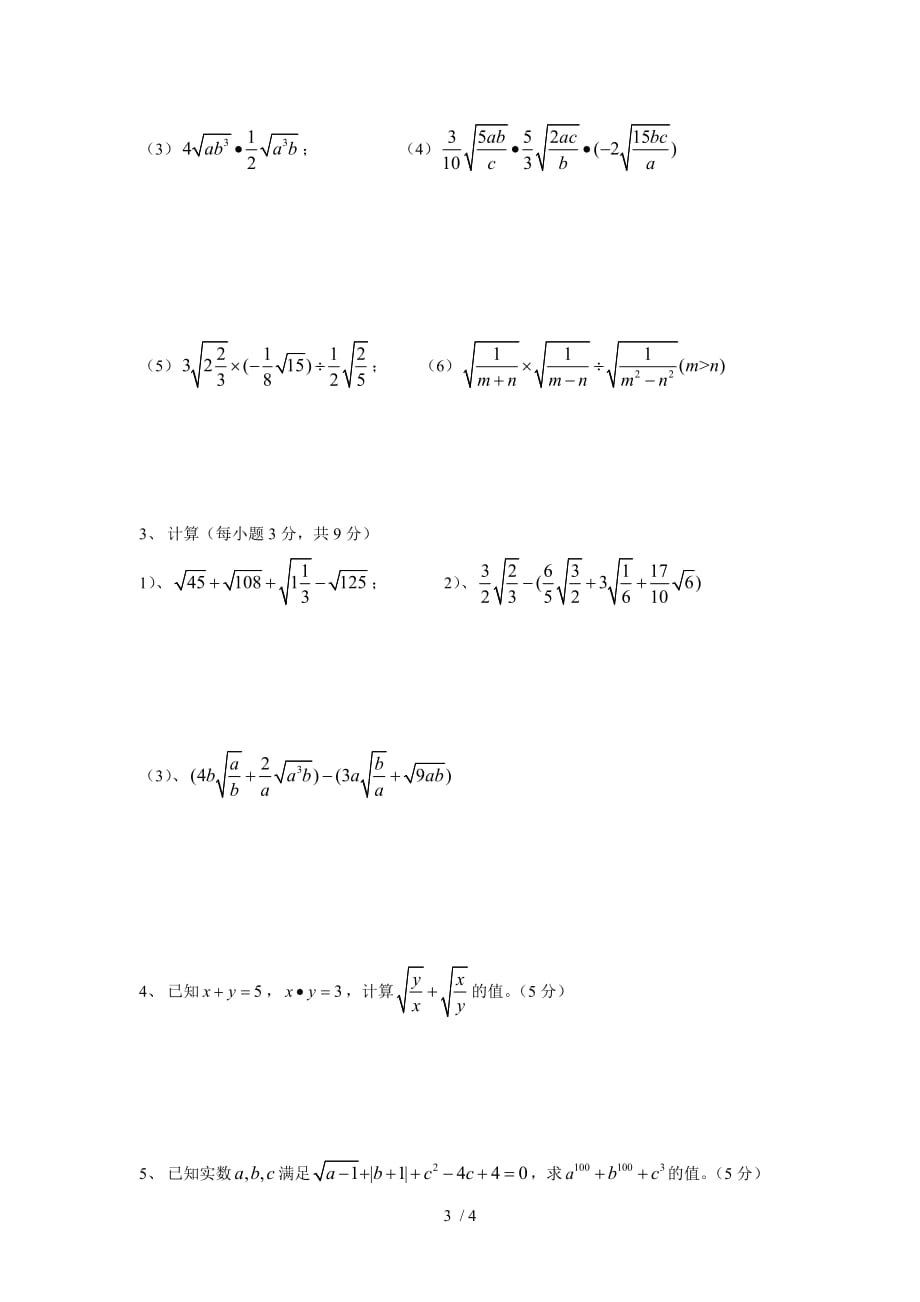 数学九上人教版二十一（二次根式）单元测试（a）_第3页