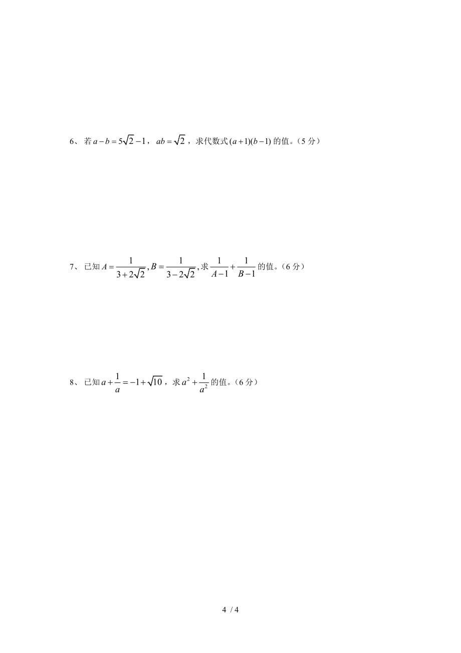 数学九上人教版二十一（二次根式）单元测试（a）_第4页