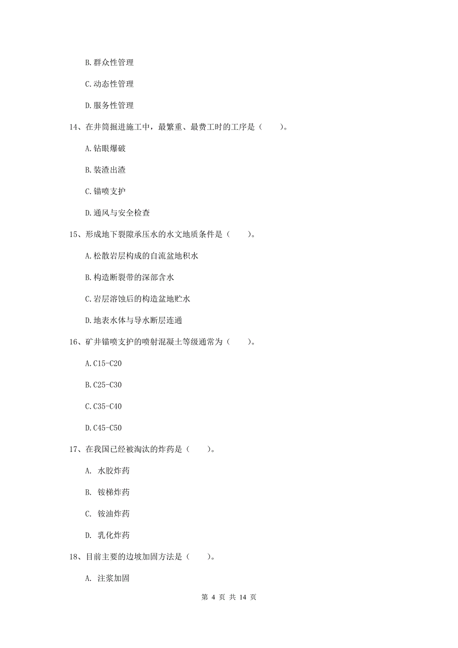 陕西省二级建造师《矿业工程管理与实务》练习题（i卷） （含答案）_第4页