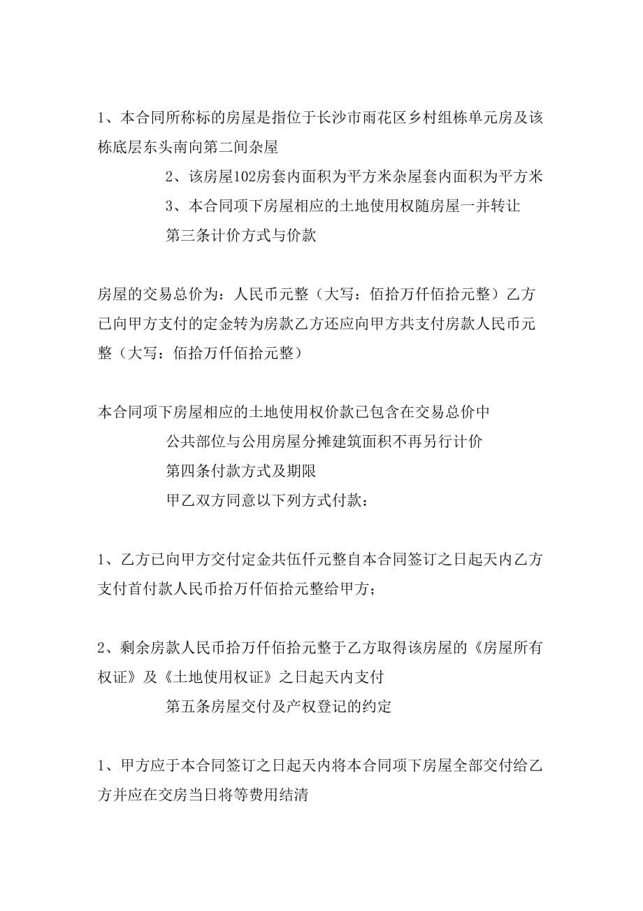 买房协议书写范文_第5页