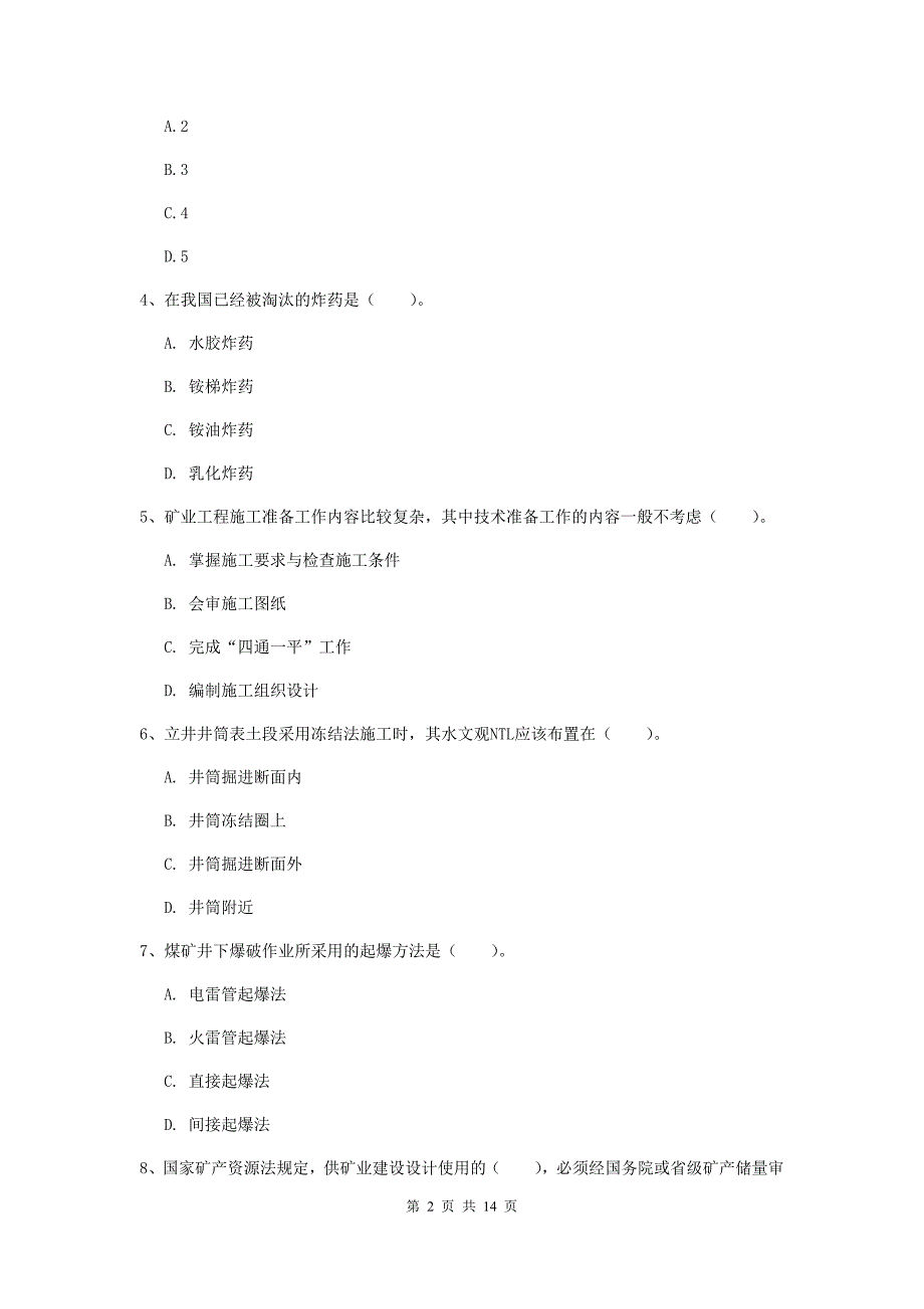 湖南省2020年二级建造师《矿业工程管理与实务》检测题a卷 附解析_第2页