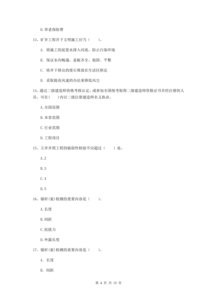 2019-2020年国家注册二级建造师《矿业工程管理与实务》试题 （附解析）_第4页