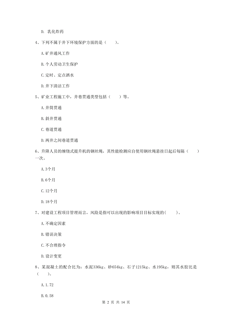 青海省二级建造师《矿业工程管理与实务》测试题（i卷） （含答案）_第2页