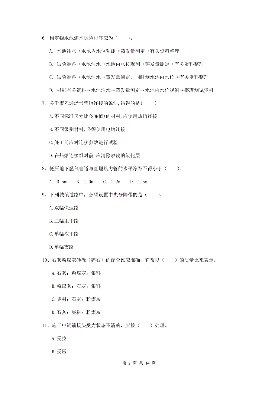 三亚市二级建造师《市政公用工程管理与实务》模拟试卷b卷 附答案_第2页