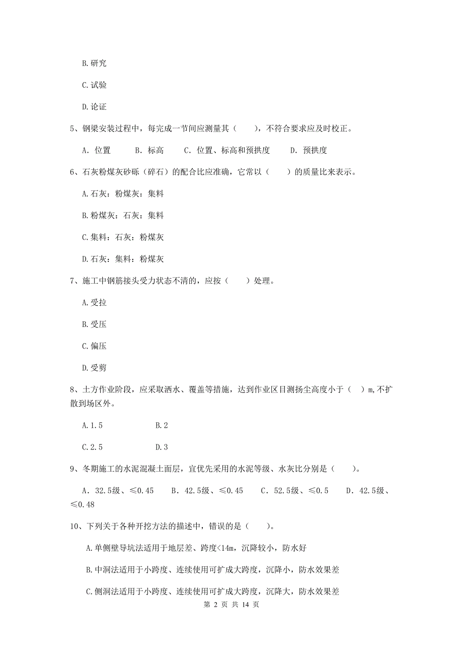 陕西省二级建造师《市政公用工程管理与实务》真题（i卷） （附答案）_第2页