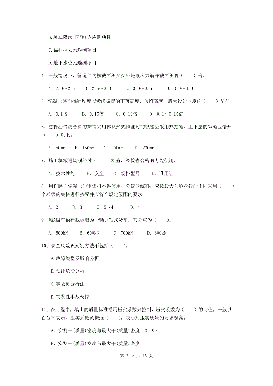 河南省二级建造师《市政公用工程管理与实务》模拟考试c卷 附答案_第2页