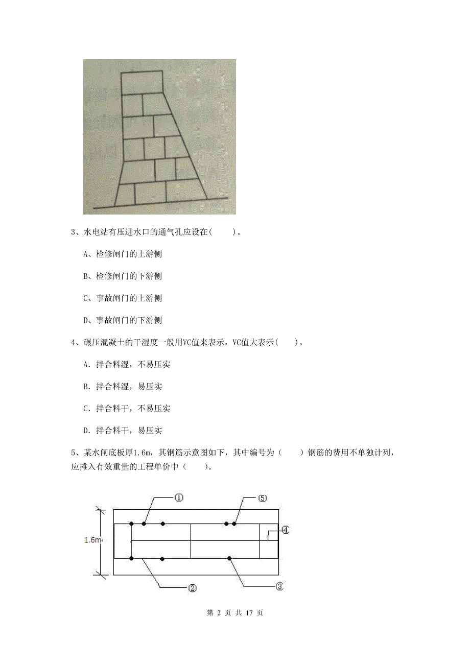 台州市国家二级建造师《水利水电工程管理与实务》试题a卷 附答案_第2页