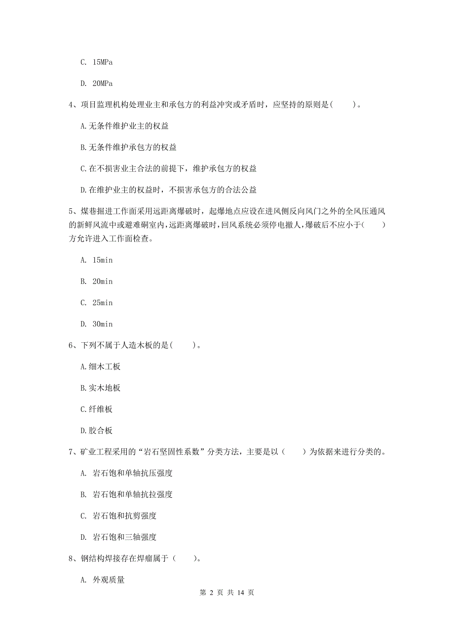 武汉市二级建造师《矿业工程管理与实务》模拟真题 附解析_第2页