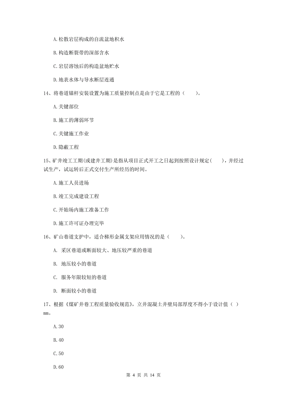 西藏二级建造师《矿业工程管理与实务》测试题（i卷） 附解析_第4页