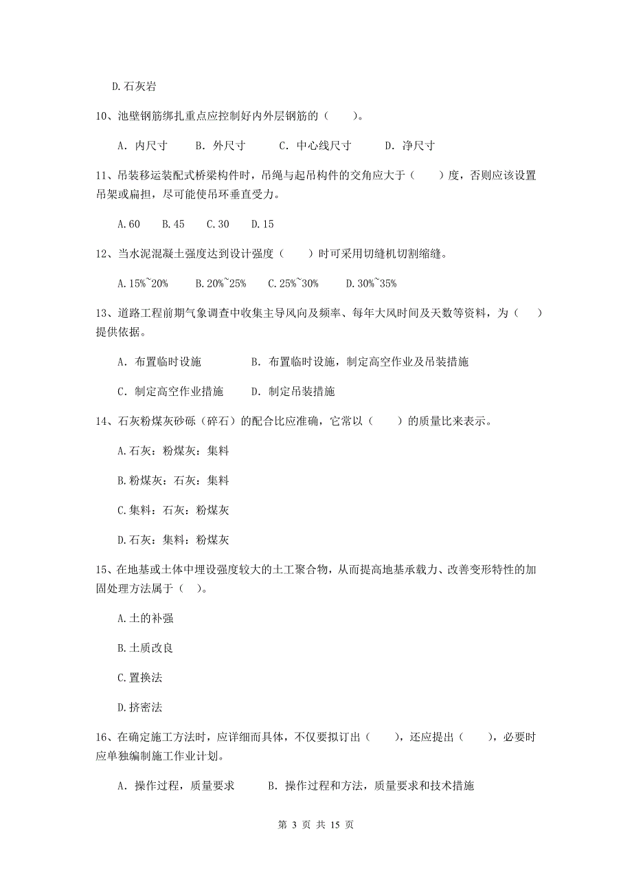 贵州省二级建造师《市政公用工程管理与实务》试题（i卷） 含答案_第3页