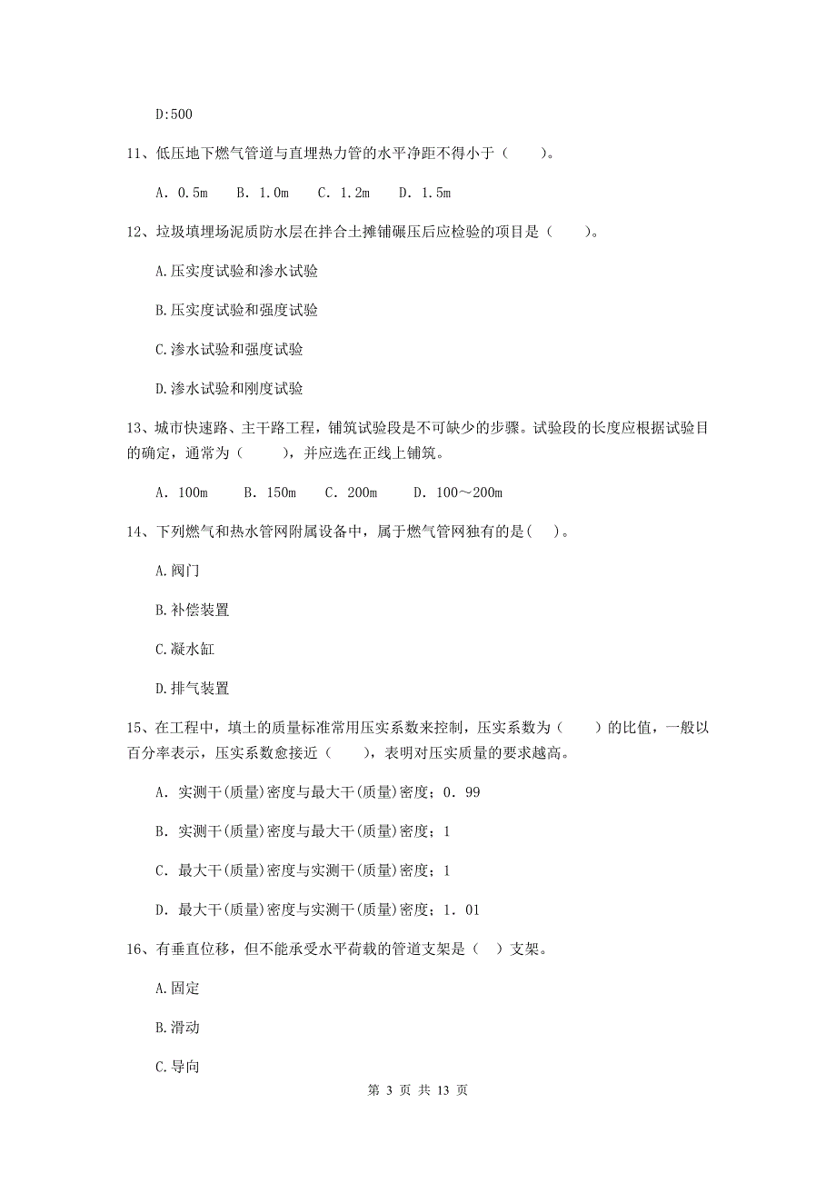 2019年国家二级建造师《市政公用工程管理与实务》检测题b卷 附解析_第3页