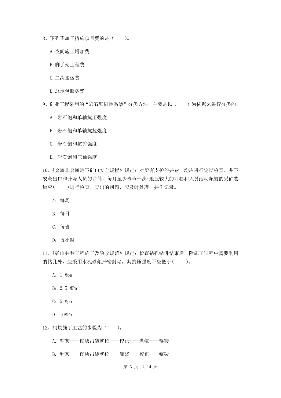 国家2019-2020年二级建造师《矿业工程管理与实务》测试题 （附答案）_第3页