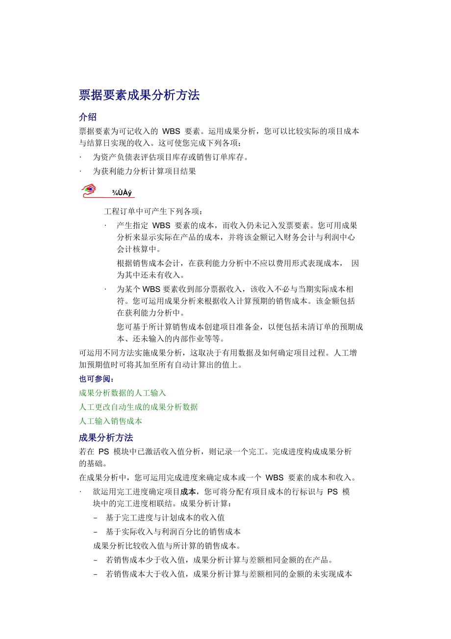 票据要素成果分析报告方法doc_第1页