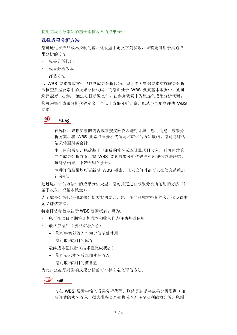 票据要素成果分析报告方法doc_第3页