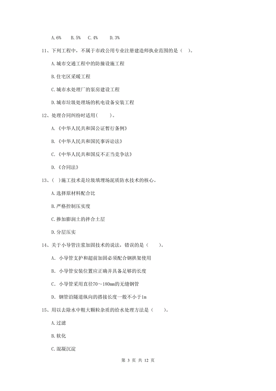 宜昌市二级建造师《市政公用工程管理与实务》模拟考试（ii卷） 附答案_第3页